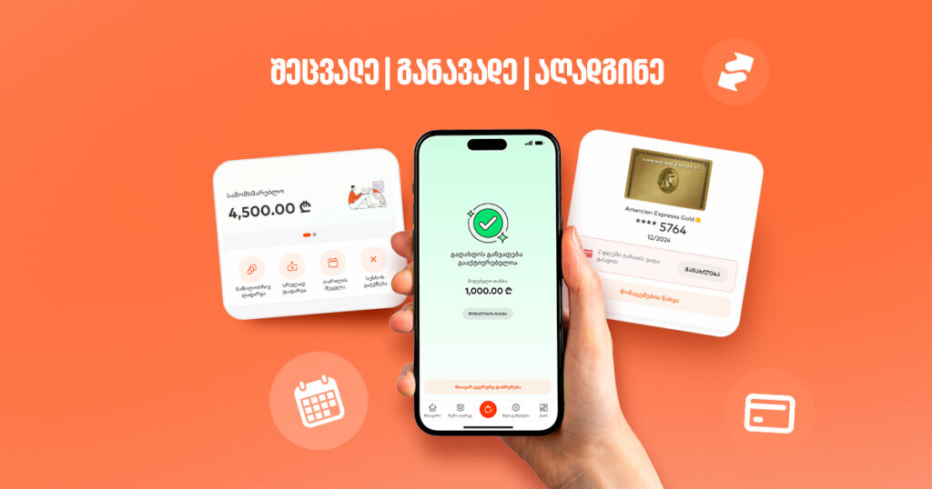 განახლებული საკრედიტო შესაძლებლობები მობილბანკში