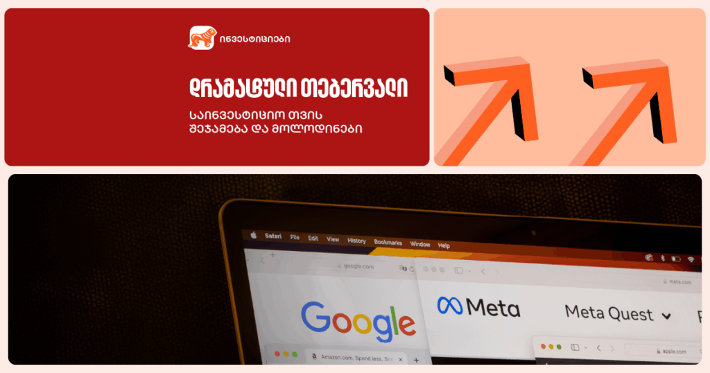 როგორი იყო თებერვალი საფონდო ბირჟისთვის და რა მოლოდინები აქვთ ინვესტორებს მარტში?