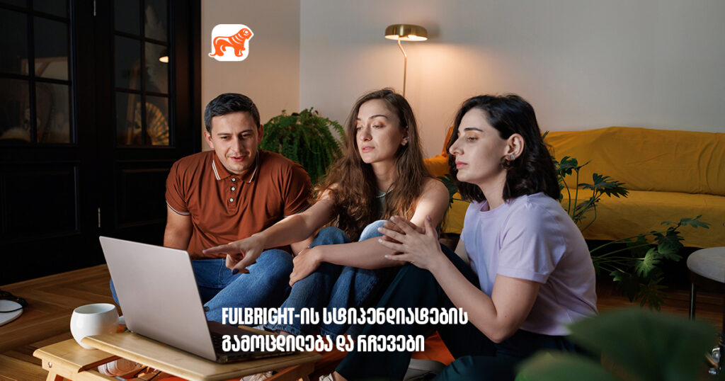 საკუთარი საქმის სიყვარული და გულწრფელი მოტივაცია აუცილებლად მოგიტანს წარმატებას | ფულბრაიტის სტიპენდიატების გამოცდილება და რჩევები
