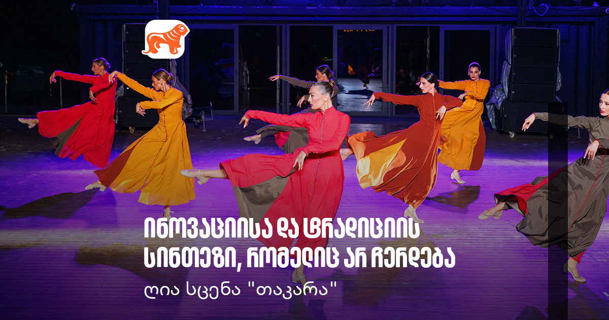The Synthesis of Innovation and Tradition that Never Stops - The Open Stage 'Thakara'