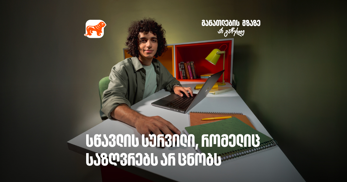 Effort, Search, and Work Will Eventually Bring Success - David Egoiani, Scholar of the Bank of Georgia
