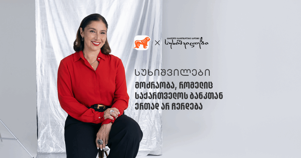  სუხიშვილები- მოძრაობა, რომელიც საქართველოს ბანკთან ერთად არ ჩერდება