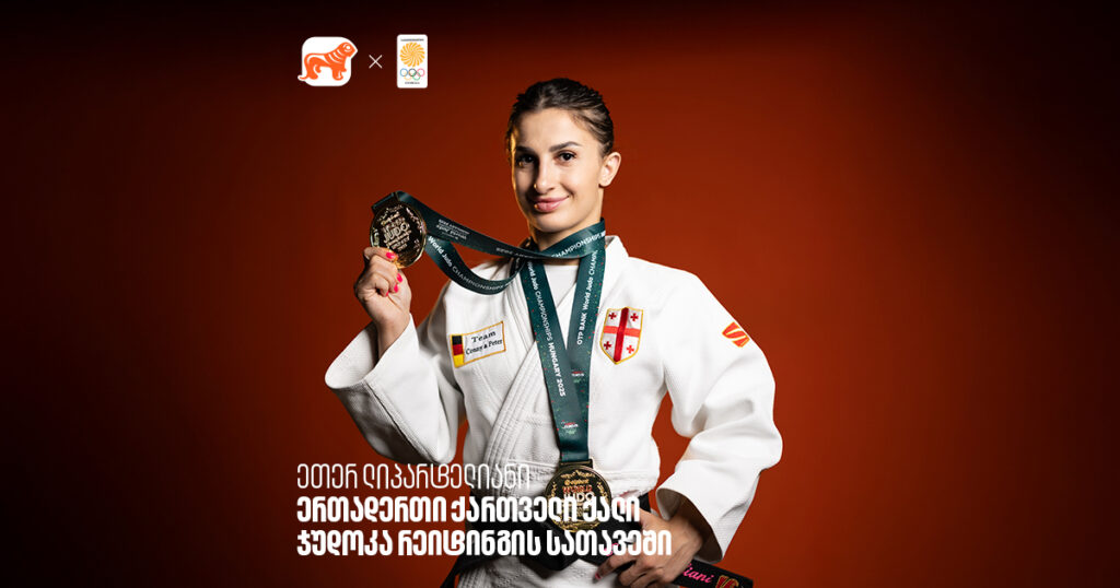 ეთერ ლიპარტელიანი: ერთადერთი ქართველი ქალი ჯუდოკა რეიტინგის სათავეში