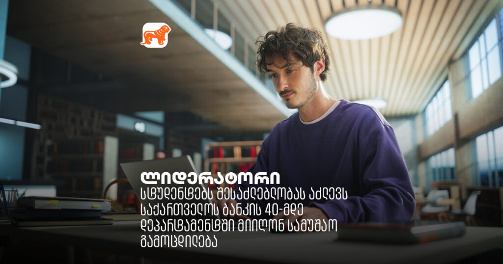 არჩილ გაჩეჩილაძე: ჩვენი მიზანია, უფრო მეტი სტუდენტის პროფესიულ განვითარებას და დასაქმებას შევუწყოთ ხელი