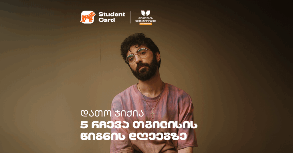 დათო ჯიქია: 5 წიგნი, რომელსაც თბილისის წიგნის დღეებისთვის გირჩევთ