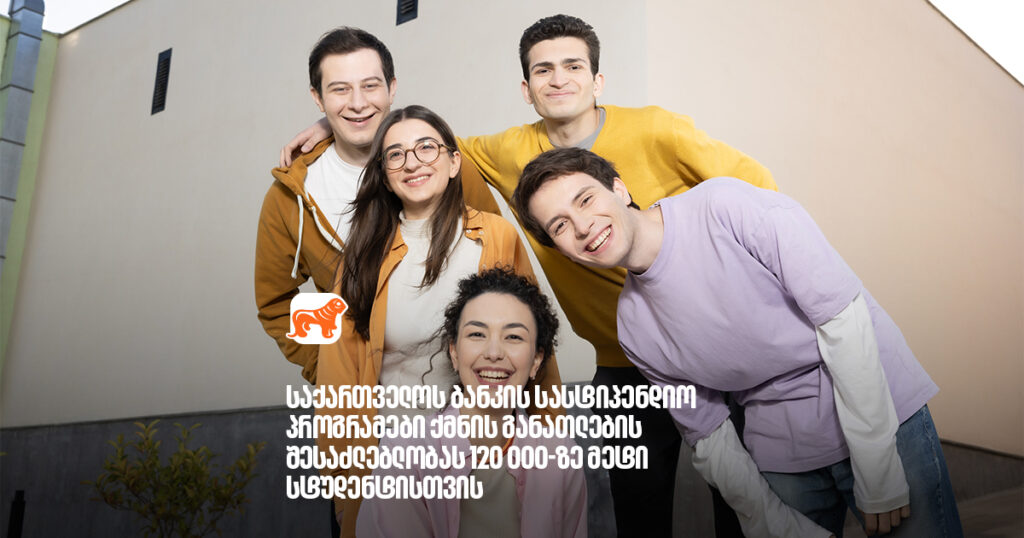 არჩილ გაჩეჩილაძე - საქართველოს ბანკის სასტიპენდიო პროგრამები ქმნის განათლების შესაძლებლობას 120 000-ზე მეტი სტუდენტისთვის