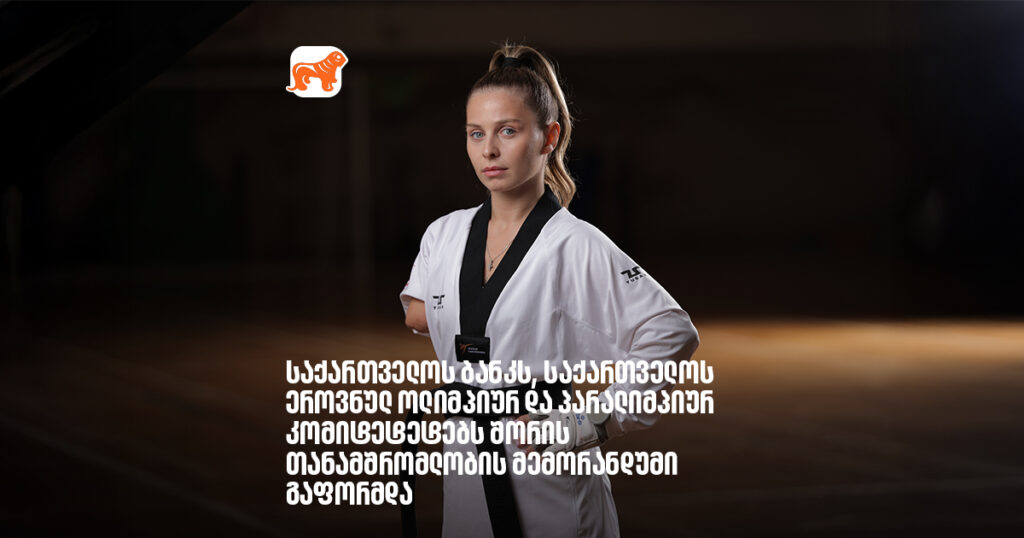 არჩილ გაჩეჩილაძე - გვეამაყება ჩვენი ოლიმპიელების გულშემატკივრობა