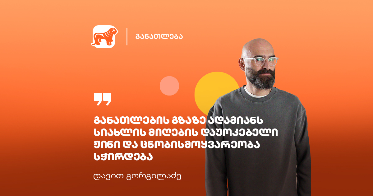 კროსვორდები, ცხელები და ლაბირინთები | დათო გორგილაძის ბლოგი