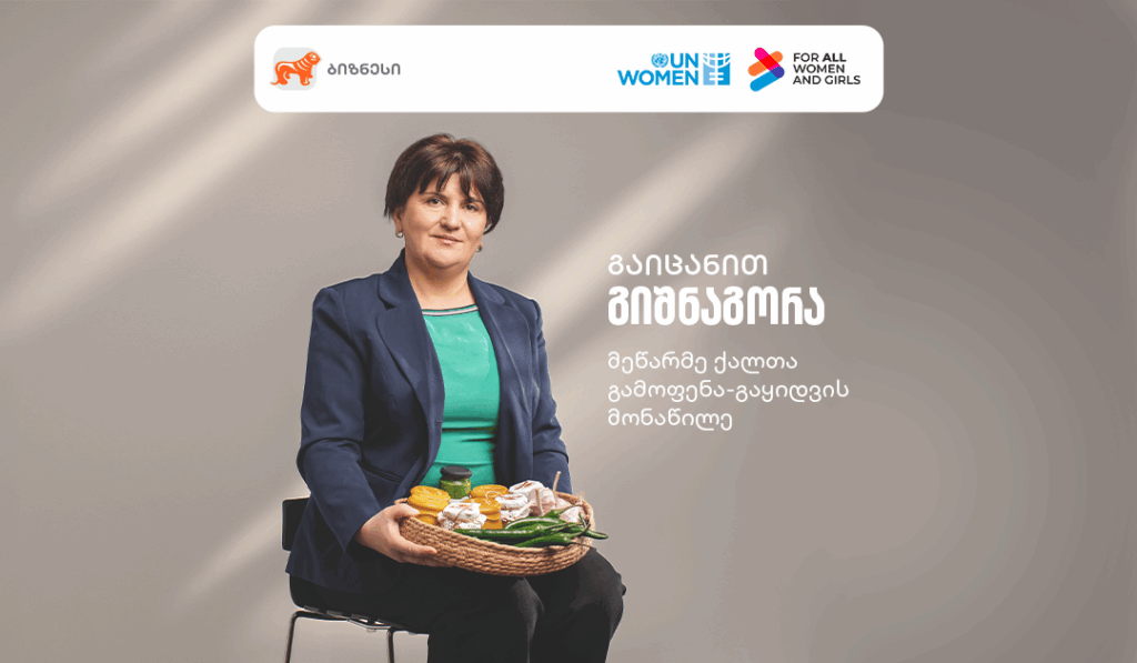 როგორ იქცა ოჯახური საავტორო რეცეპტები წარმატებულ საქმედ? გიშნაგორას ისტორია