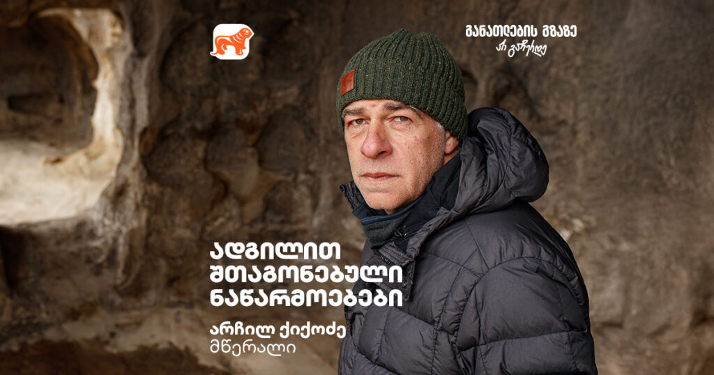 არჩილ ქიქოძის ბლოგი: რჩეულიშვილი და სამადაშვილი