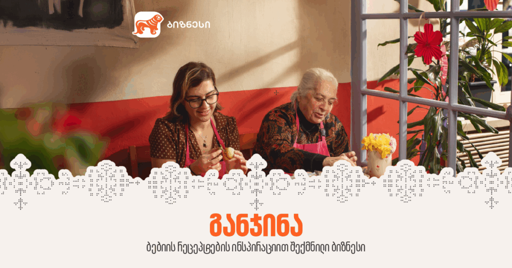 განჯინა - ბებიის ინსპირაციით შექმნილი ბიზნესი