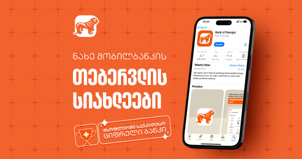 მობილბანკის ახალი შესაძლებლობები | მართე ფინანსები კიდევ უფრო მარტივად