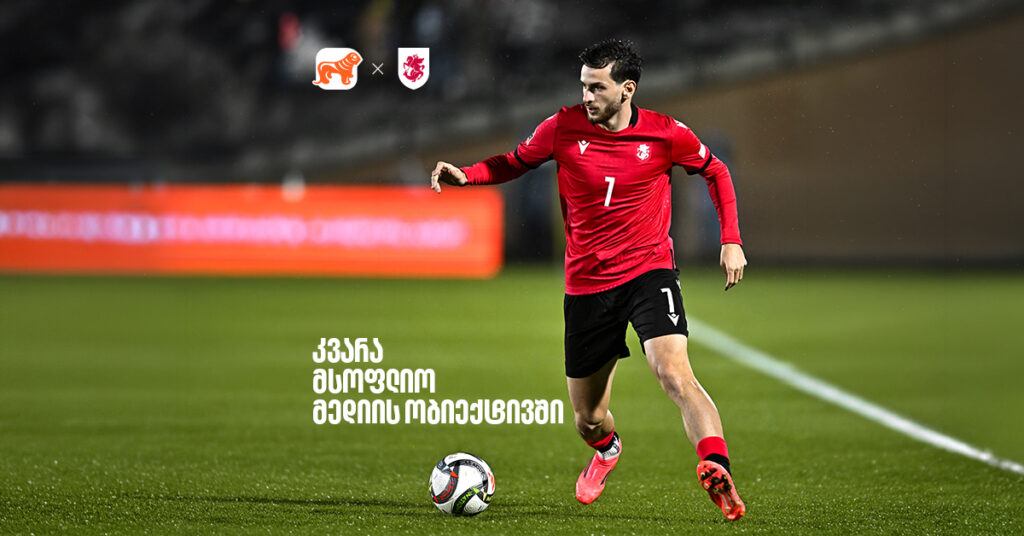 რა რეალური შანსები აქვს კვარას „ოქროს ბურთზე“ | კვირას მაგია