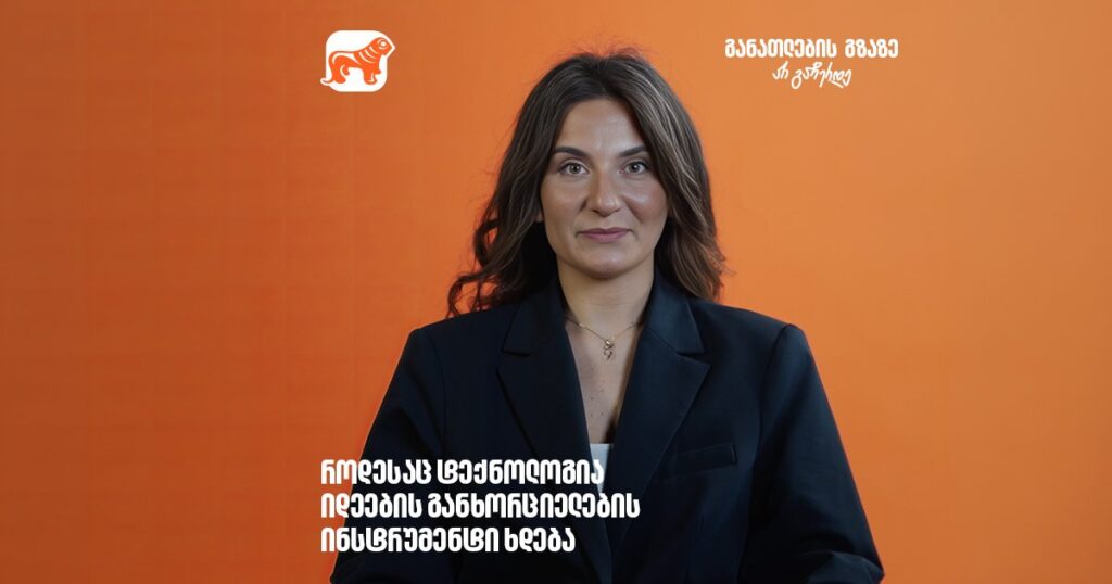 როგორ ეხმარება AI კონტენტ კრეატორს შემოქმედებით პროცესში