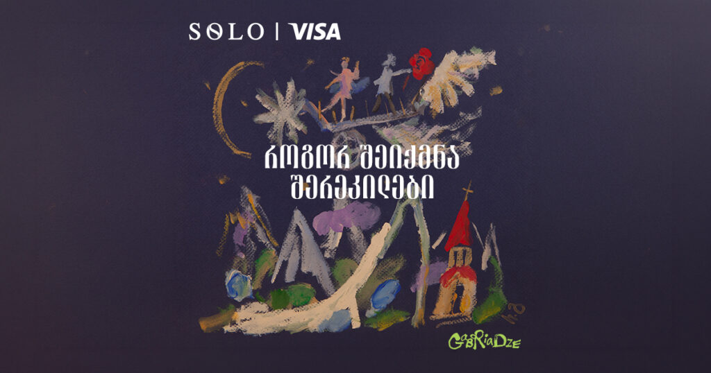 შერეკილები გაბრიაძის თეატრში – SOLO-სთან ერთად