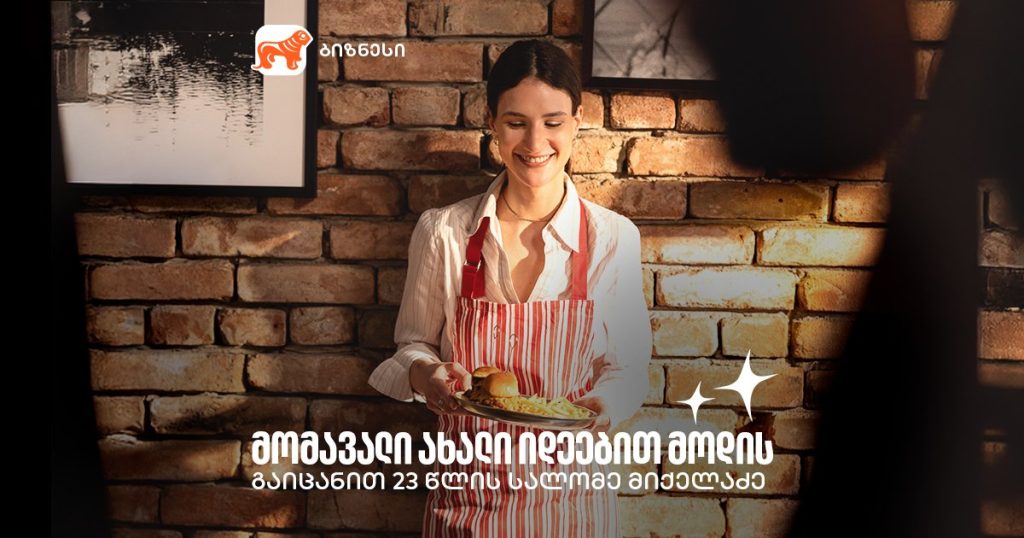 Breakfast is, კანცელარია, ლონდა და მათი 23 წლის დამფუძნებელი | თაობა ახალი იდეებით