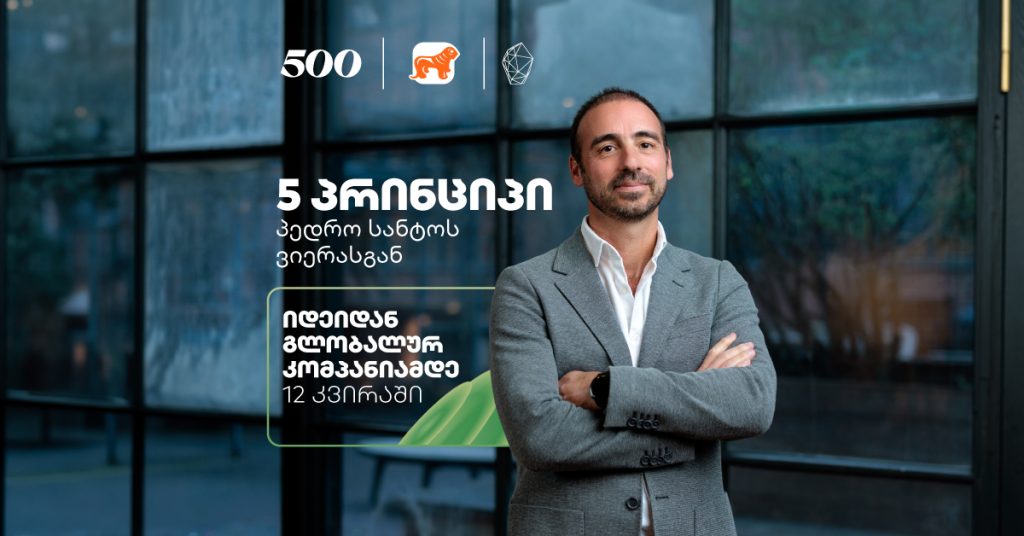 პედრო ვიერას 5 რჩევა: რა სჭირდება სტარტაპს გლობალური წარმატებისთვის