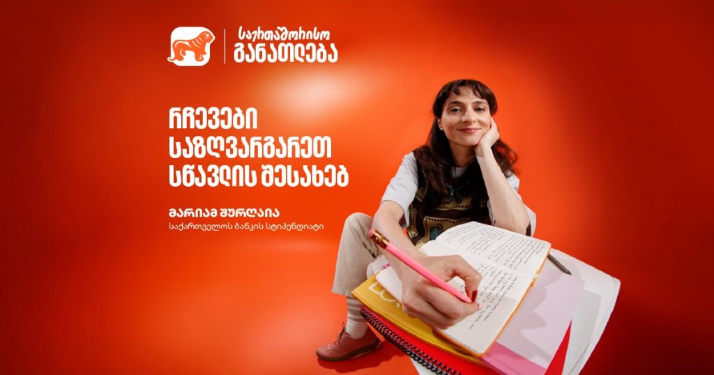 საზღვარგარეთ სწავლა და ცხოვრება: რჩევები და გამოცდილება Chevening-ის სტიპენდიატისგან