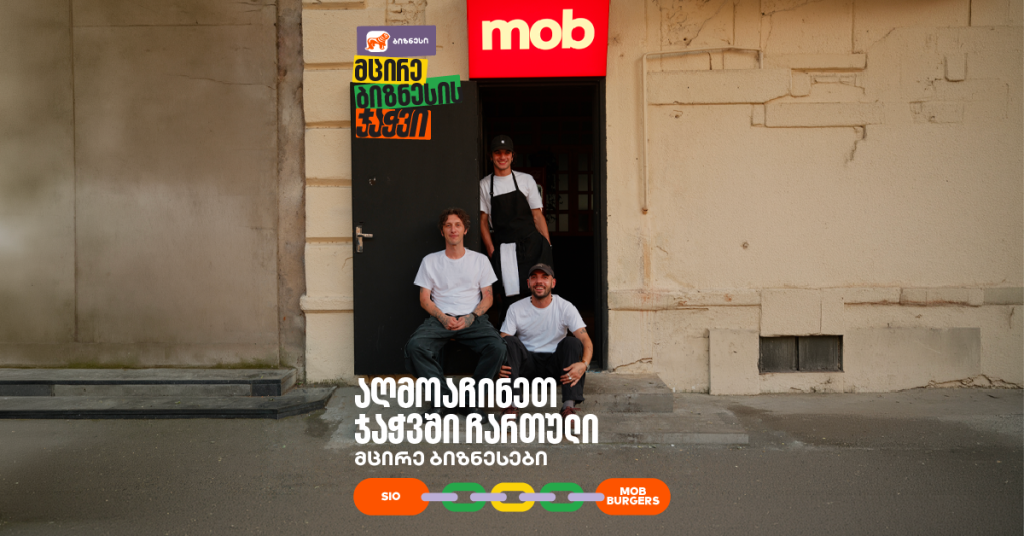 MOB Burgers X Sio Print ერთმანეთის მხარდასაჭერად | მცირე ბიზნესის ჯაჭვი