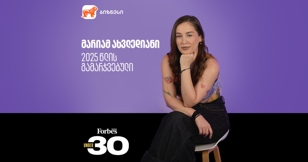„იყავით ერთგული პრობლემის და არა იდეის“ | Forbes Under 30-ის გამარჯვებული მარიამ ახვლედიანი