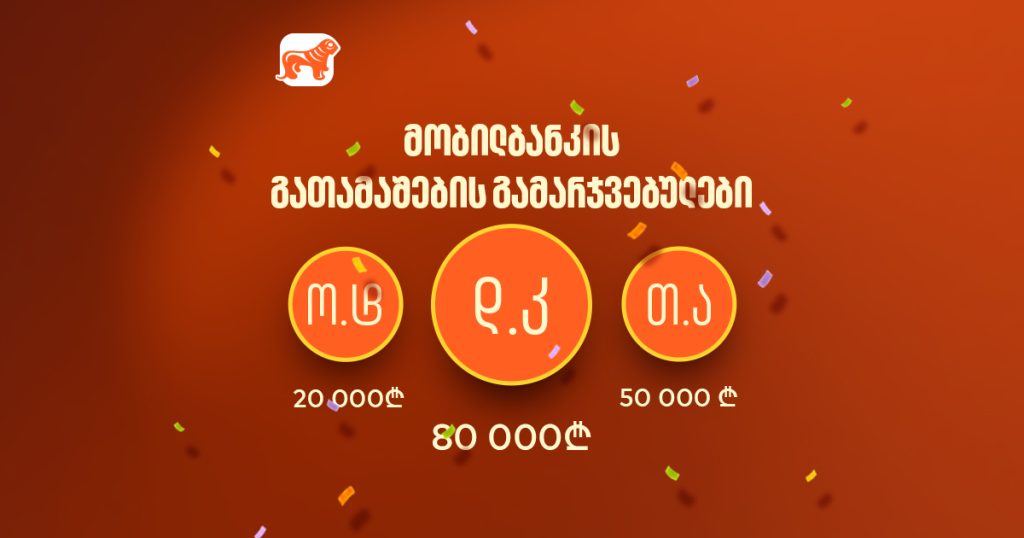 გაიცანი მობილბანკის გამარჯვებული დავით კორძახია, რომელმაც 80 000 ლარი მოიგო