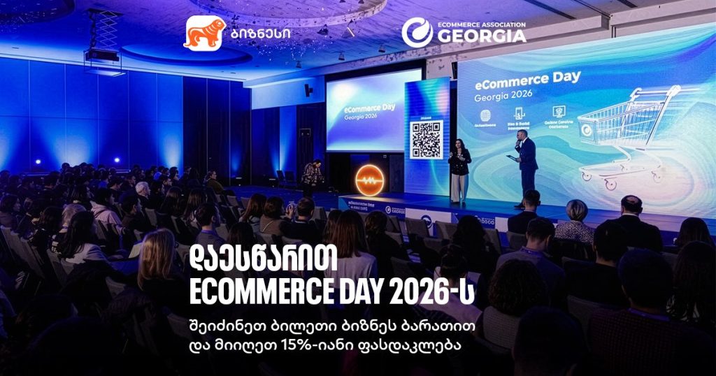 რატომ არ უნდა გამოტოვოთ eCommerce Georgia 2026? | ელექტრონული კომერციის მომავალი