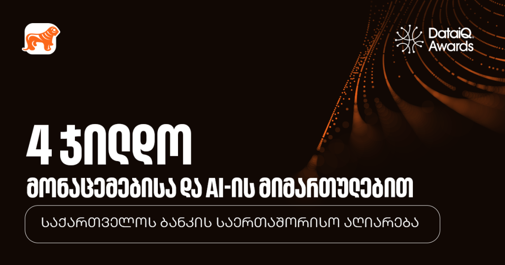 DataIQ Awards 2026: რატომ მიიღო საქართველოს ბანკმა 4 ჯილდო