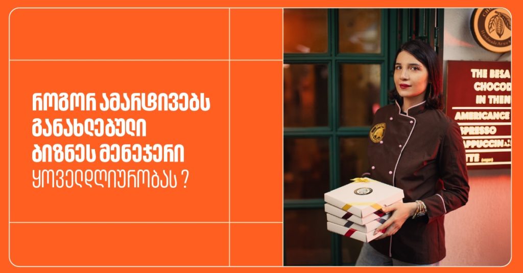 როგორ ამარტივებს განახლებული ბიზნეს მენეჯერი ყოველდღიურობას? შოკოტელას გამოცდილება