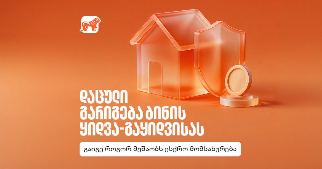 ჯერ თანხა თუ ჯერ ბინა? – რა არის ესქრო ანგარიში და როგორ გიცავს ის